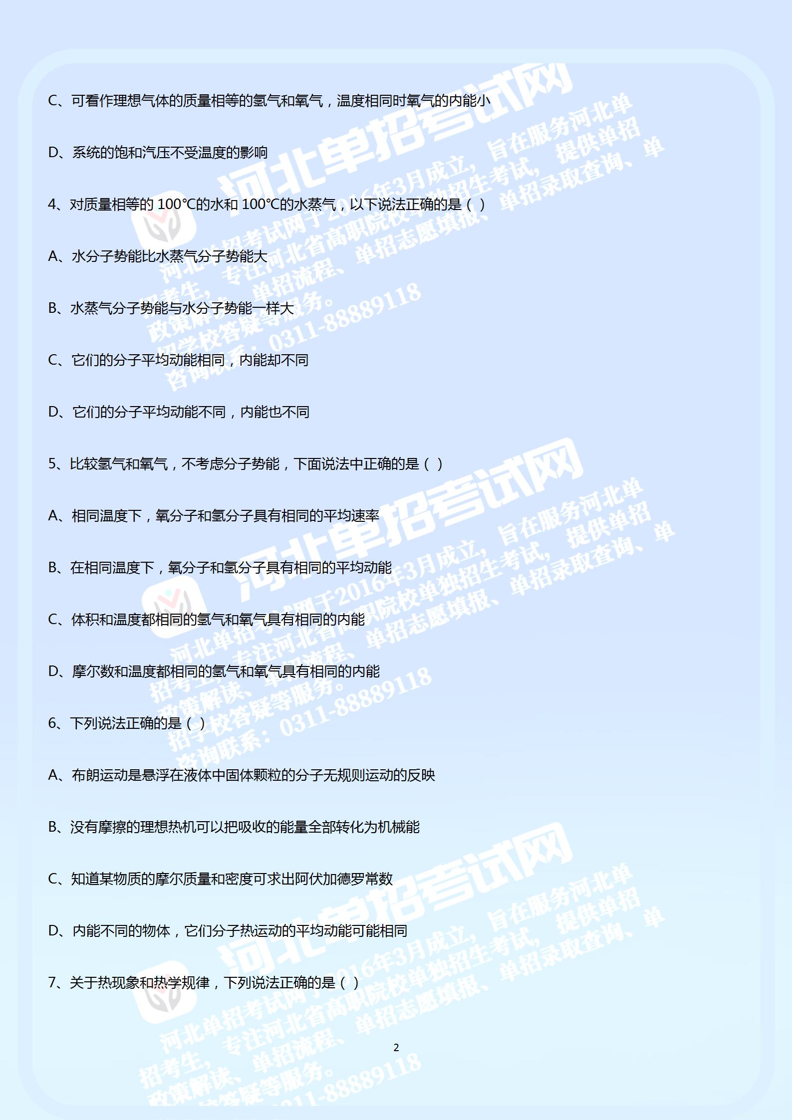 河北单招考试物理综合模拟试题1 - 副本_02.jpg