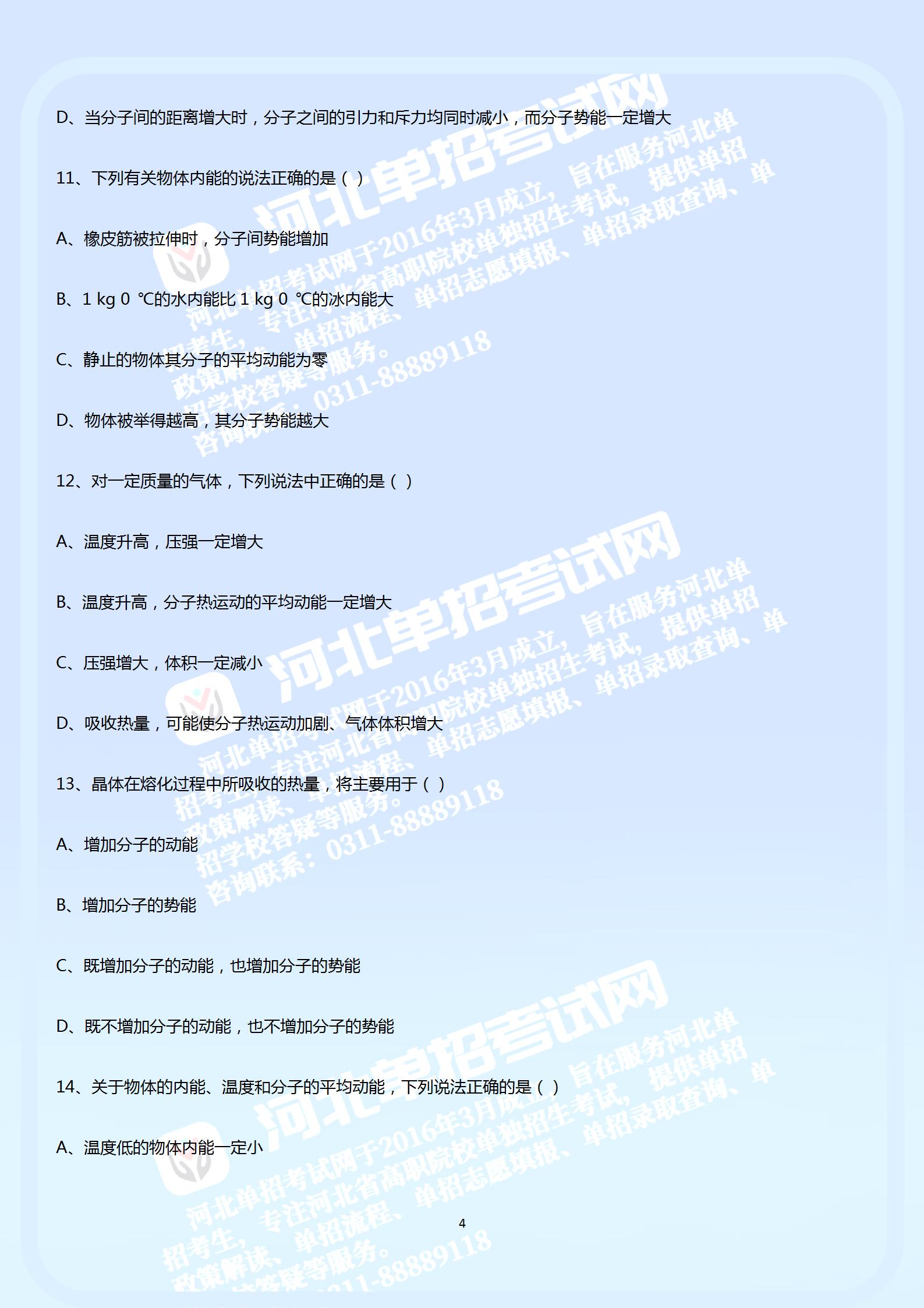 河北单招考试物理综合模拟试题1 - 副本_04.jpg