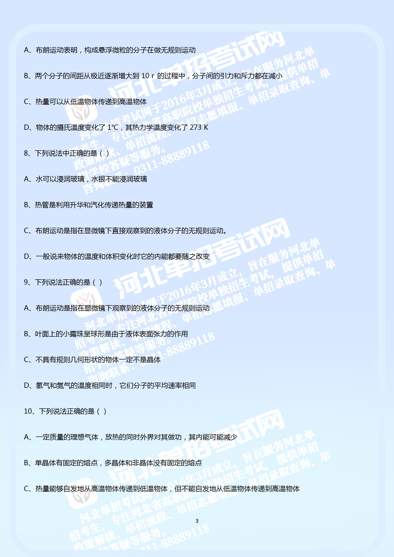 河北单招考试物理综合模拟试题1 - 副本_03.jpg