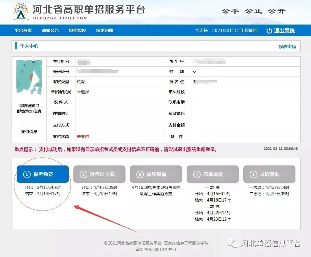 2021年河北省高职单招报名流程图