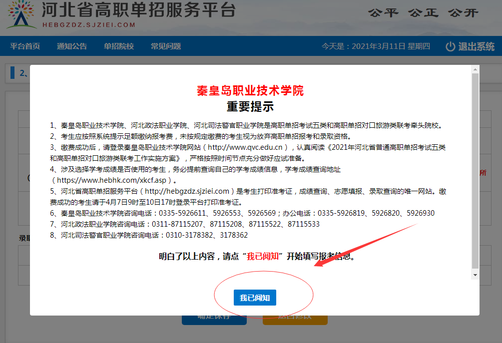 2021年河北省高职单招报名流程图