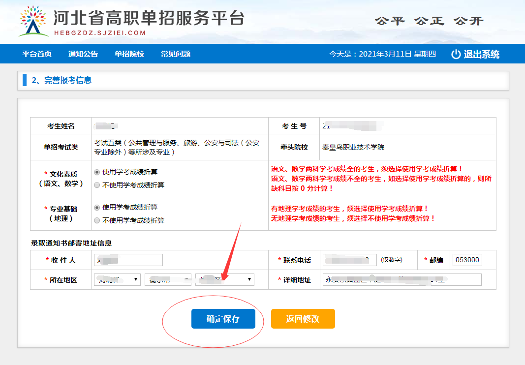 2021年河北省高职单招报名流程图